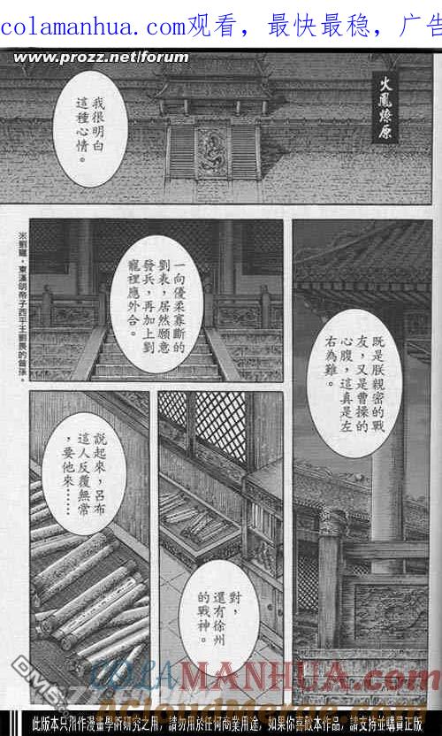 火凤燎原 第199-200回 第1页
