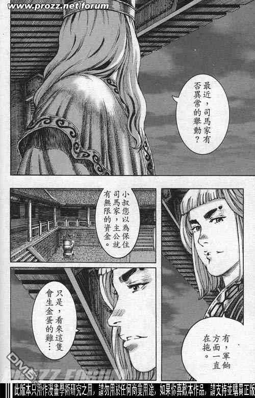 火凤燎原 第199-200回 第8页