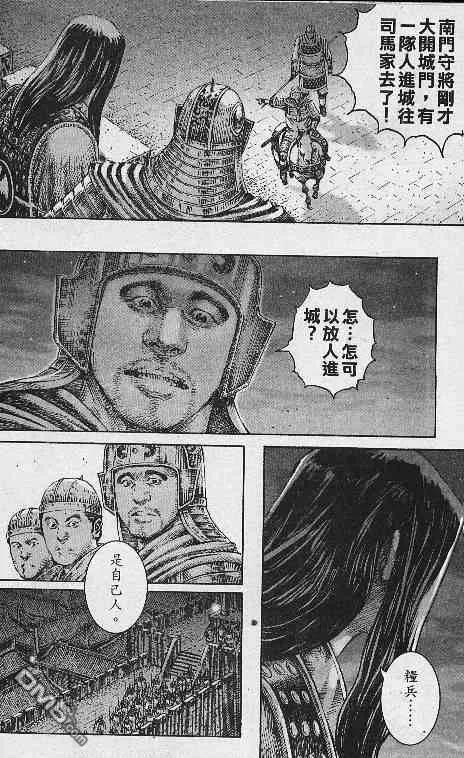 火凤燎原 第199-200回 第26页