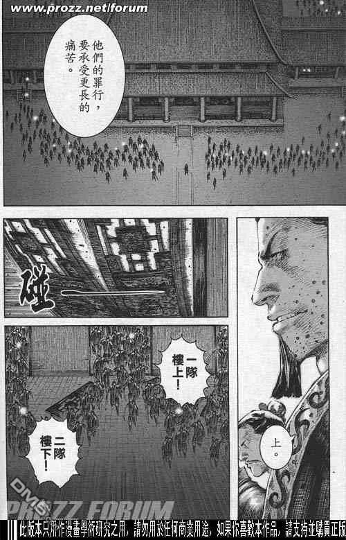 火凤燎原 第199-200回 第16页