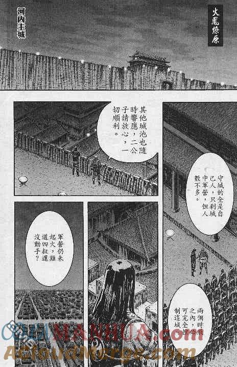 火凤燎原 第199-200回 第23页