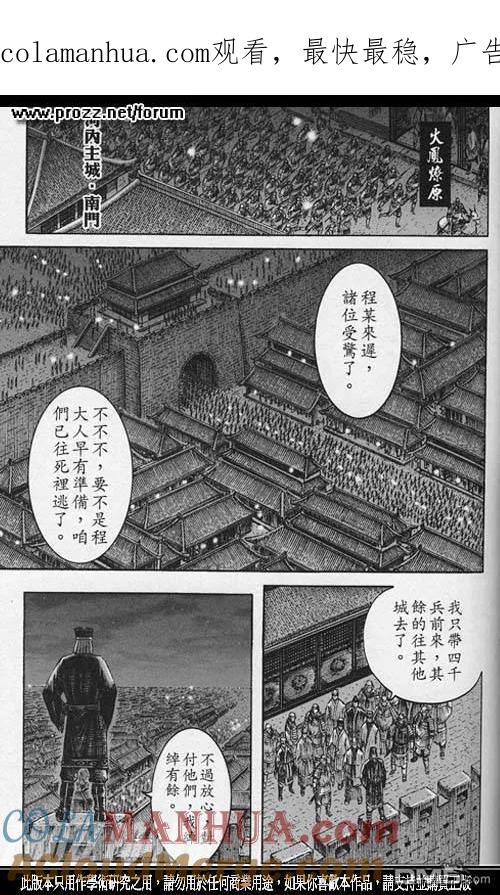 火凤燎原 第201回 少年决志 第1页