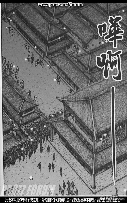 火凤燎原 第201回 少年决志 第8页