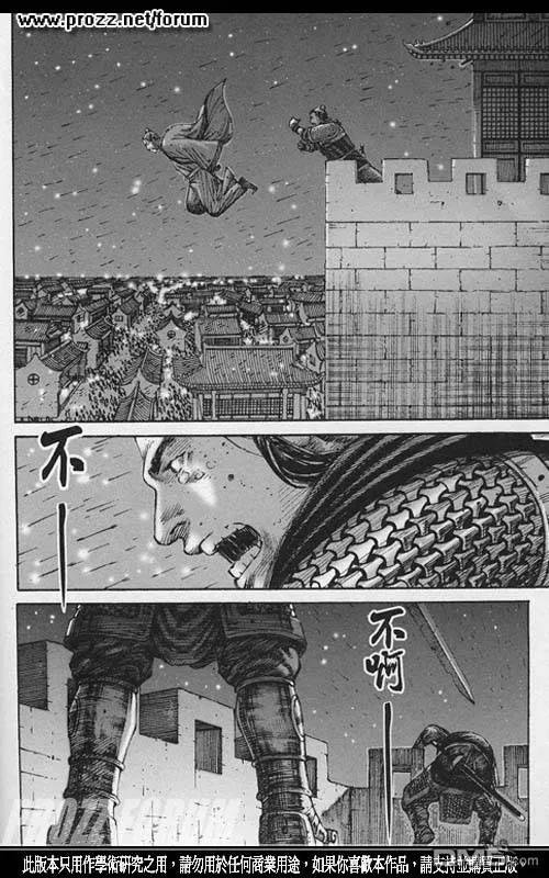 火凤燎原 第201回 少年决志 第16页