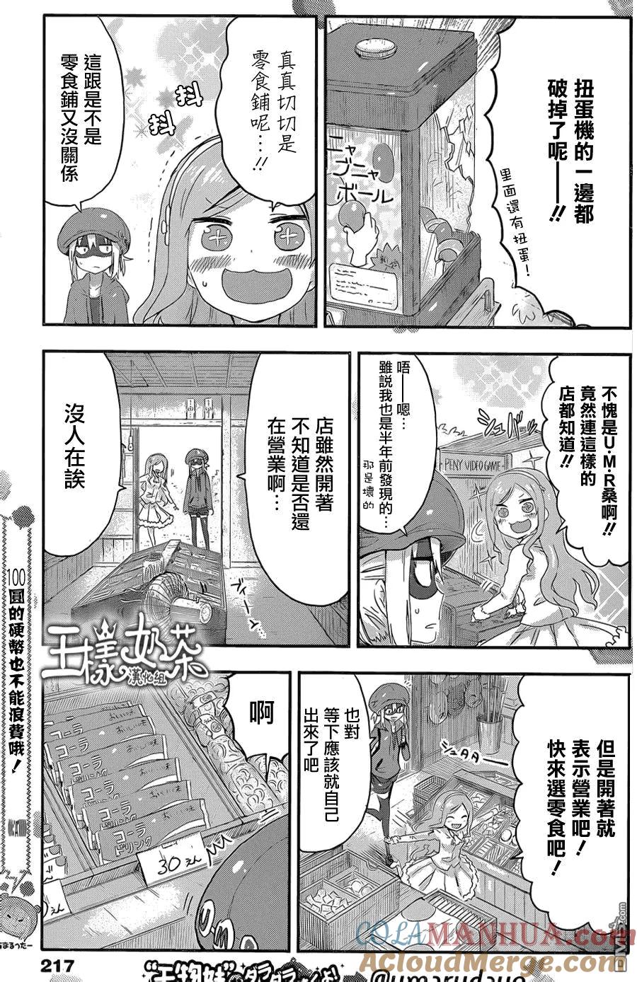 《干物妹小埋》第65话 小埋和零食店 第3页
