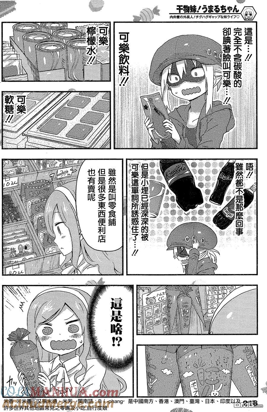 《干物妹小埋》第65话 小埋和零食店 第4页