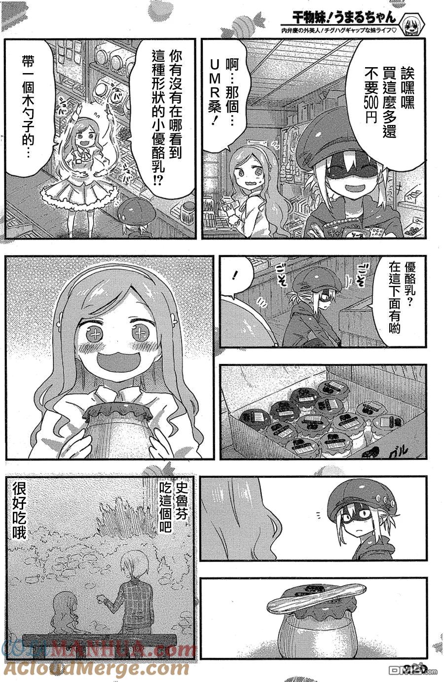 《干物妹小埋》第65话 小埋和零食店 第6页
