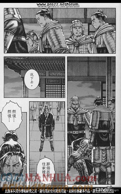 火凤燎原 第201回 少年决志 第7页