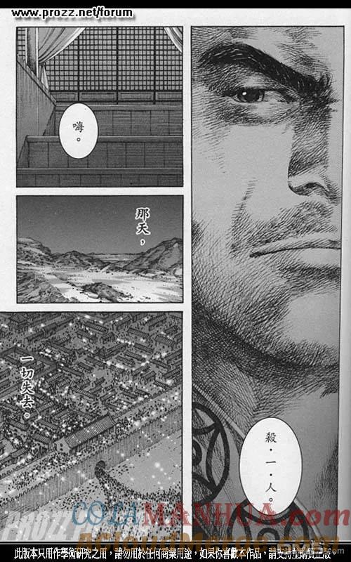 火凤燎原 第201回 少年决志 第13页