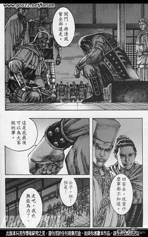 火凤燎原 第201回 少年决志 第4页
