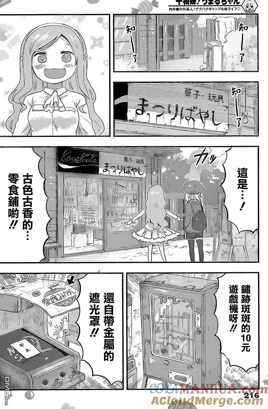 《干物妹小埋》第65话 小埋和零食店 第2页