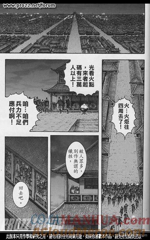 火凤燎原 第201回 少年决志 第3页