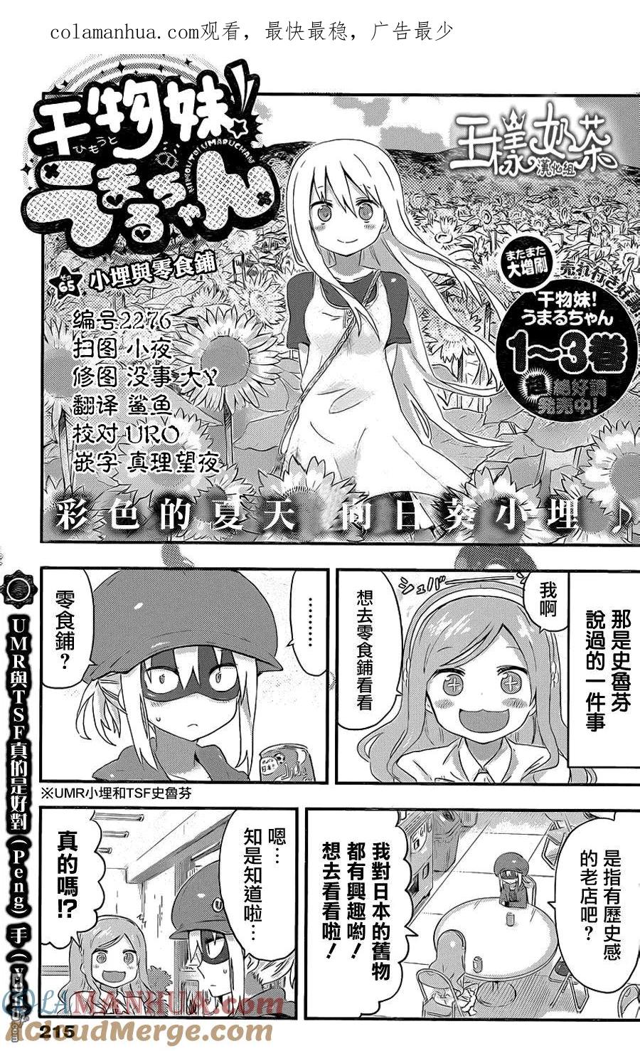 《干物妹小埋》第65话 小埋和零食店 第1页