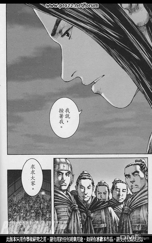 火凤燎原 第201回 少年决志 第6页