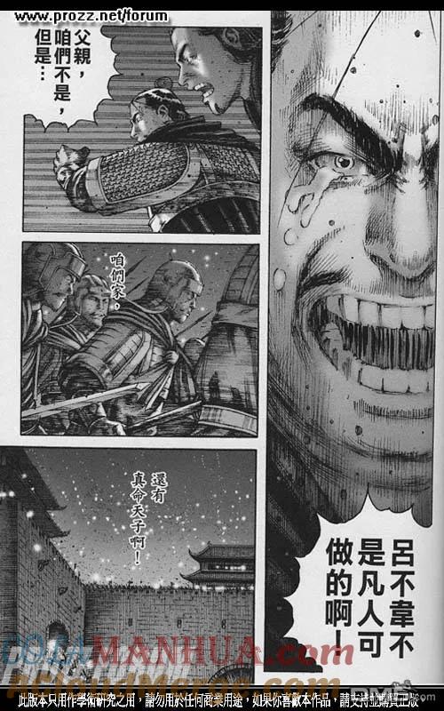 火凤燎原 第201回 少年决志 第19页