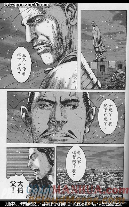 火凤燎原 第201回 少年决志 第15页