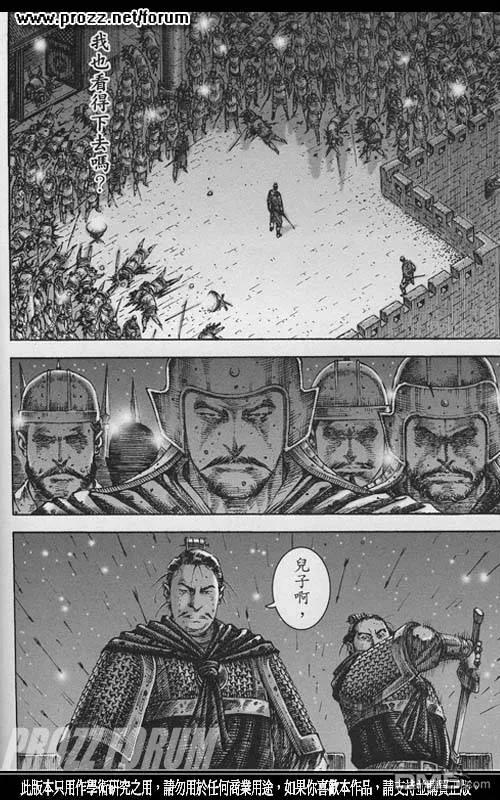 火凤燎原 第201回 少年决志 第18页