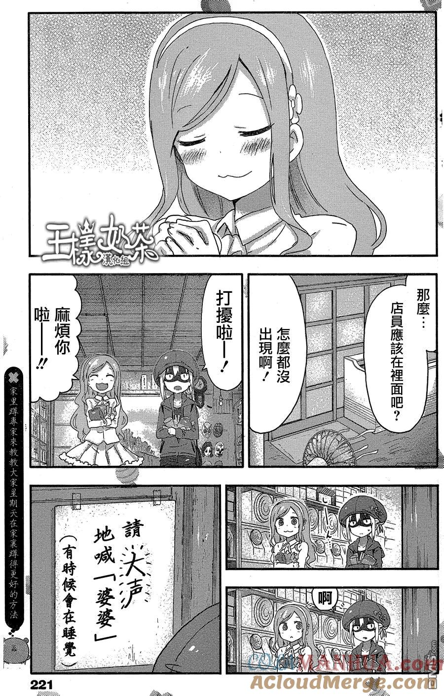 《干物妹小埋》第65话 小埋和零食店 第7页