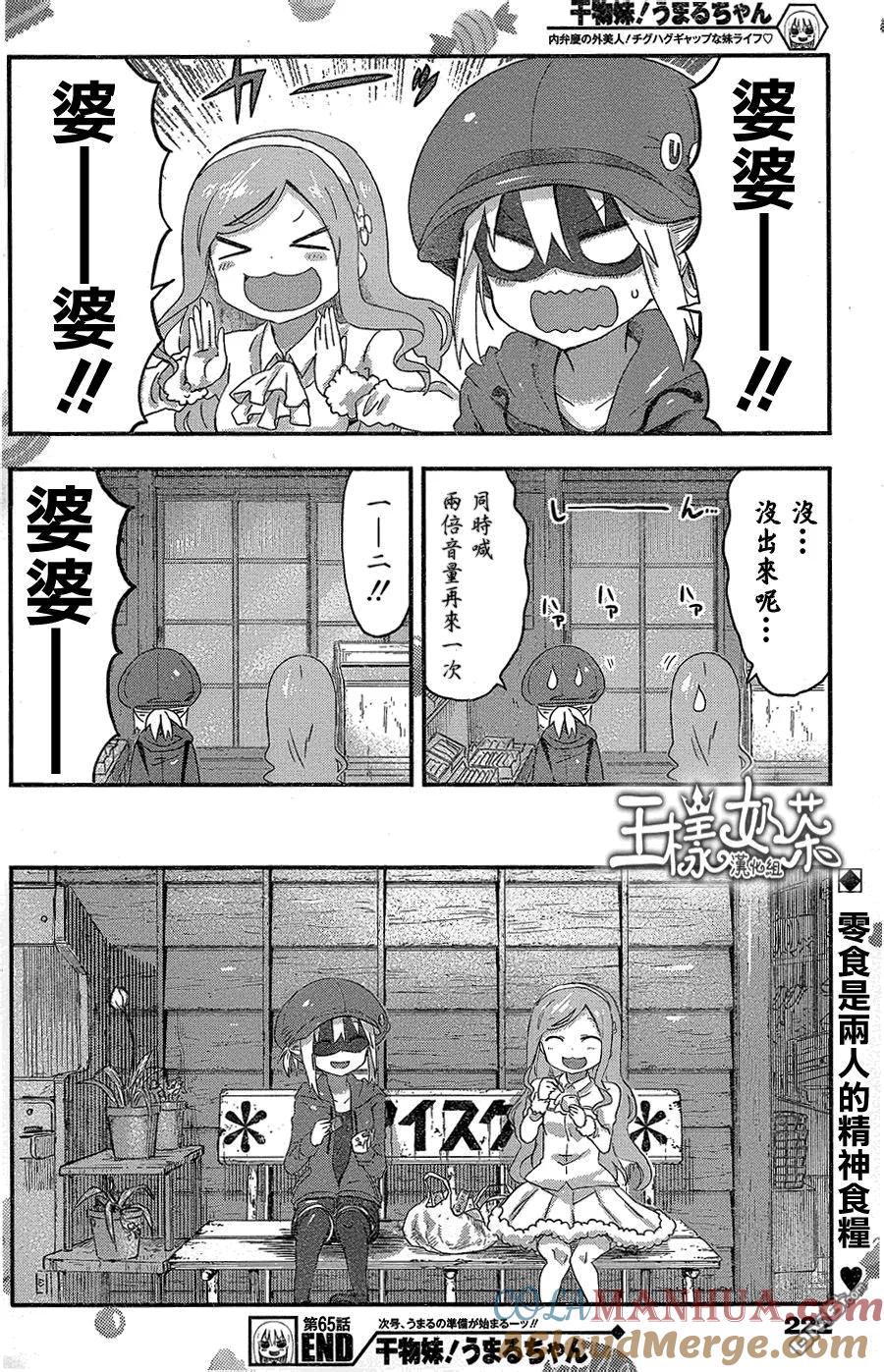 《干物妹小埋》第65话 小埋和零食店 第8页