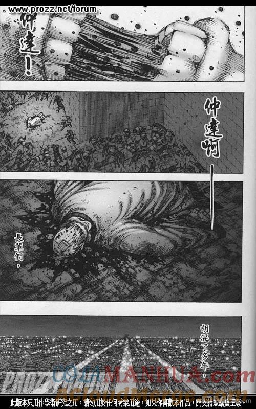 火凤燎原 第201回 少年决志 第21页