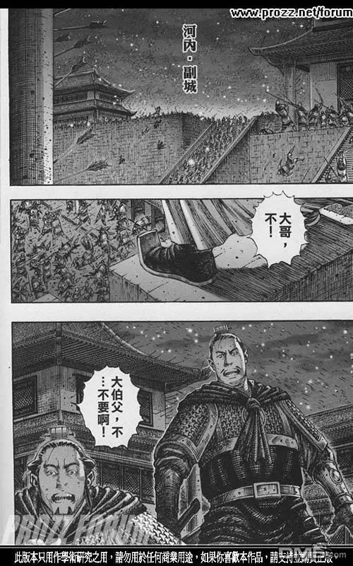 火凤燎原 第201回 少年决志 第14页