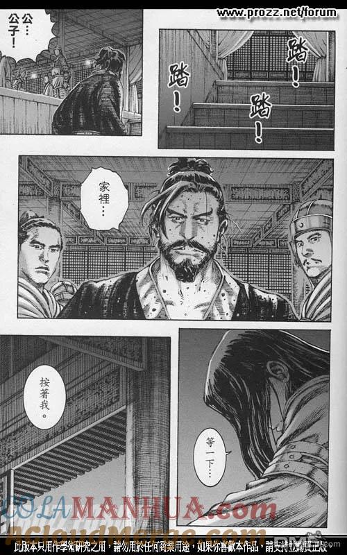 火凤燎原 第201回 少年决志 第5页