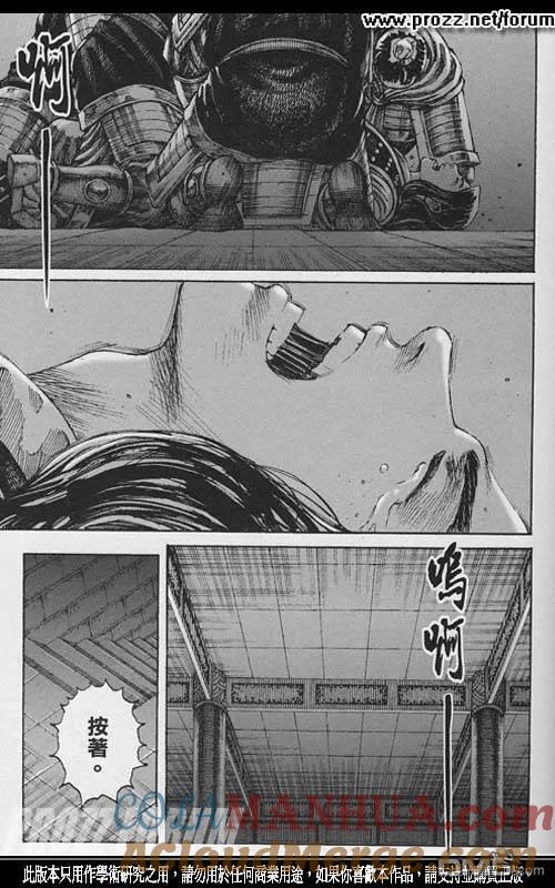 火凤燎原 第201回 少年决志 第11页