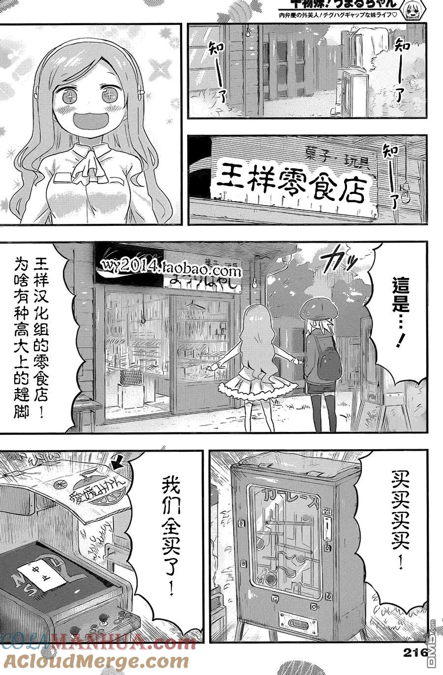 《干物妹小埋》第65话 小埋和零食店 第9页