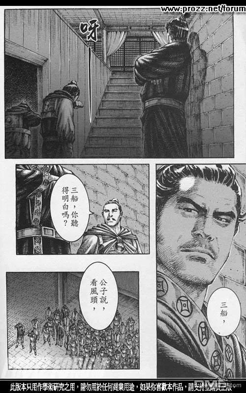 火凤燎原 第201回 少年决志 第12页