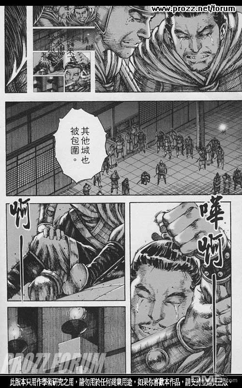 火凤燎原 第201回 少年决志 第10页