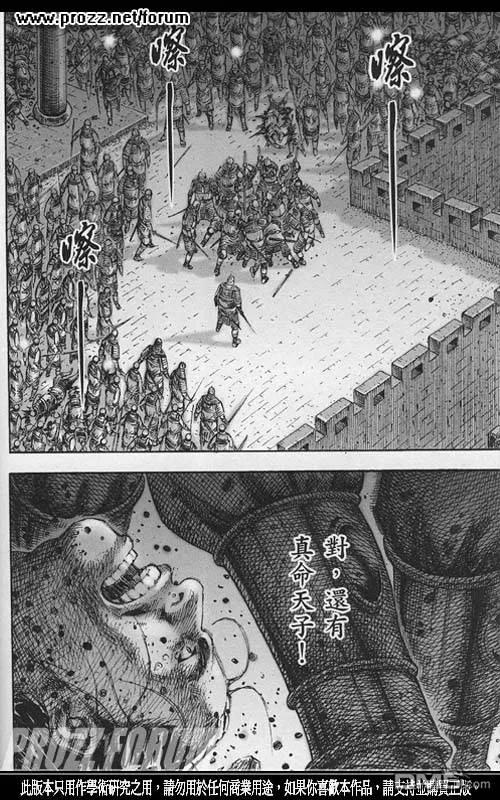 火凤燎原 第201回 少年决志 第20页