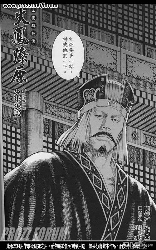 火凤燎原 第201回 少年决志 第2页