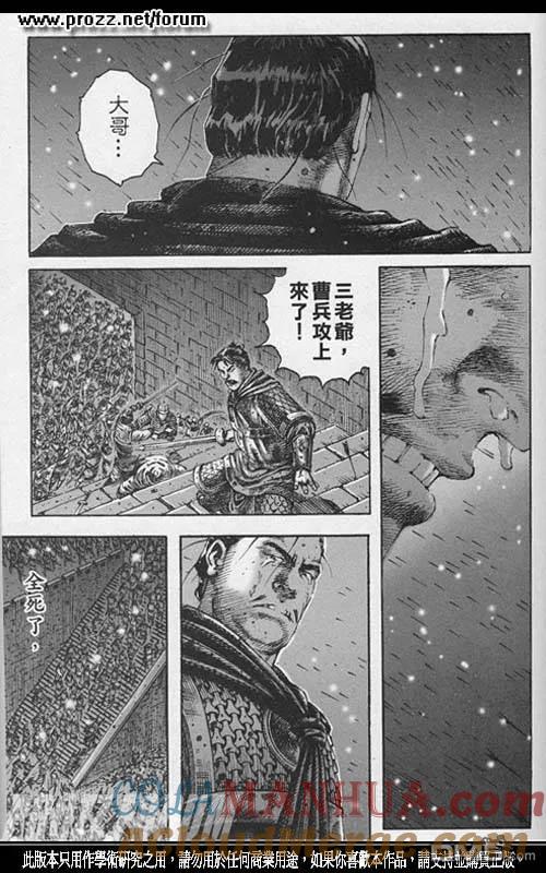 火凤燎原 第201回 少年决志 第17页