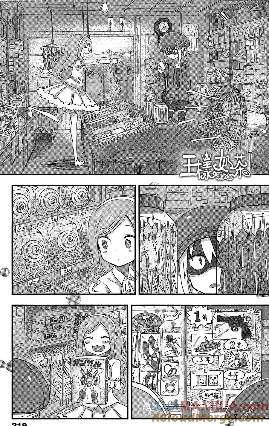 《干物妹小埋》第65话 小埋和零食店 第5页