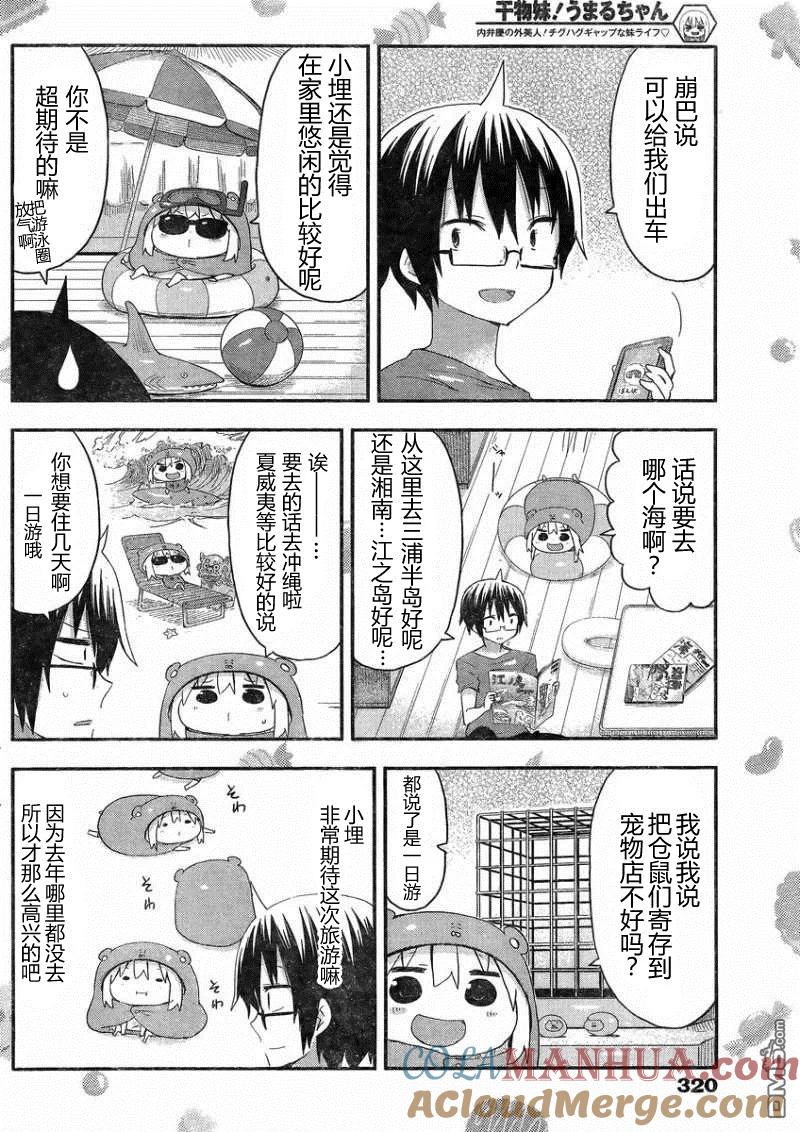《干物妹小埋》第66话 和小埋的准备 第2页