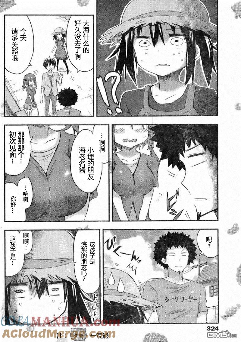 《干物妹小埋》第66话 和小埋的准备 第6页