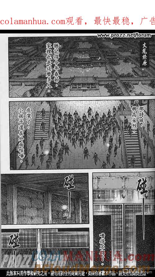火凤燎原 第202回 亡命家奴 第1页