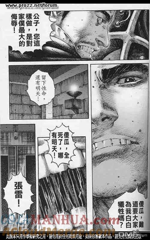 火凤燎原 第202回 亡命家奴 第7页