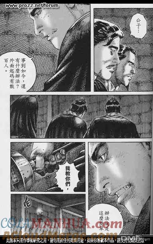 火凤燎原 第202回 亡命家奴 第5页