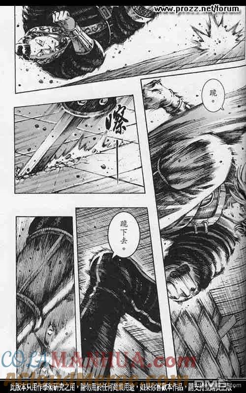 火凤燎原 第202回 亡命家奴 第15页
