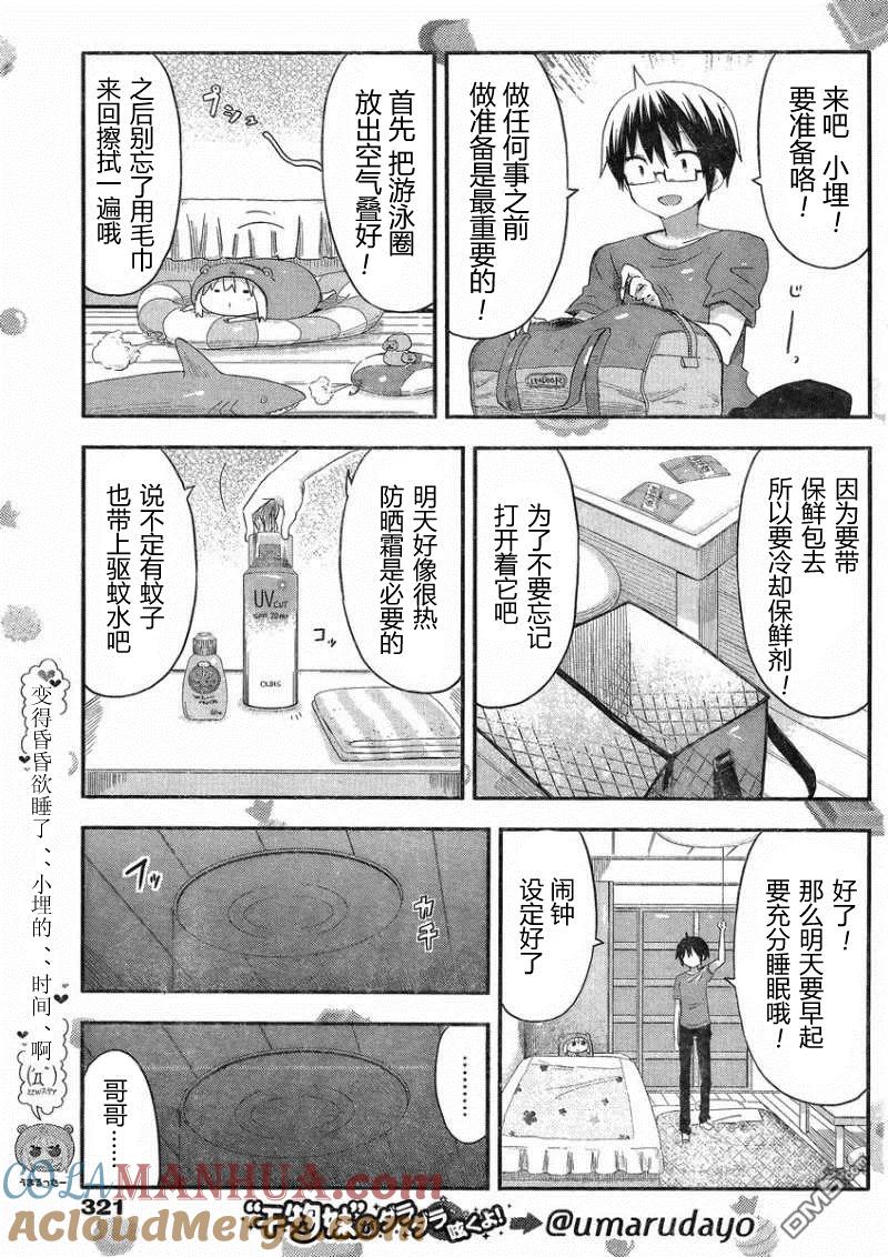 《干物妹小埋》第66话 和小埋的准备 第3页