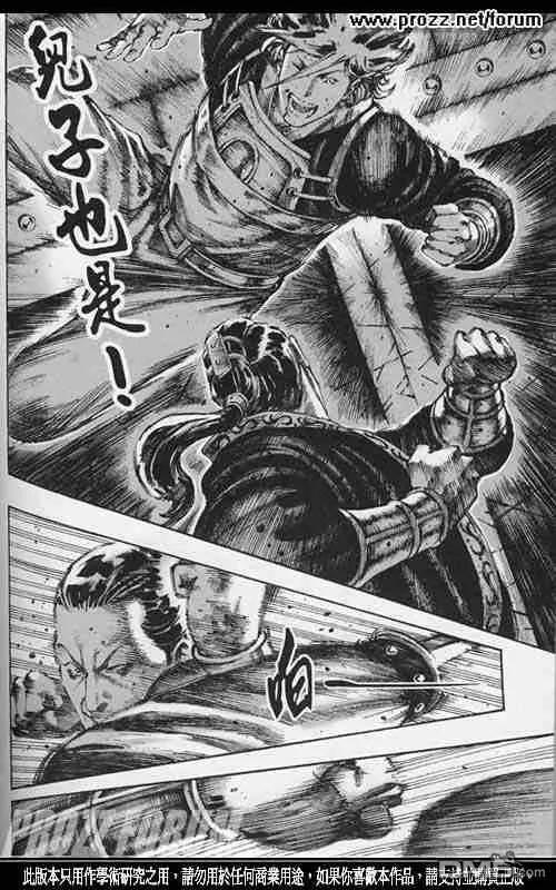 火凤燎原 第202回 亡命家奴 第10页