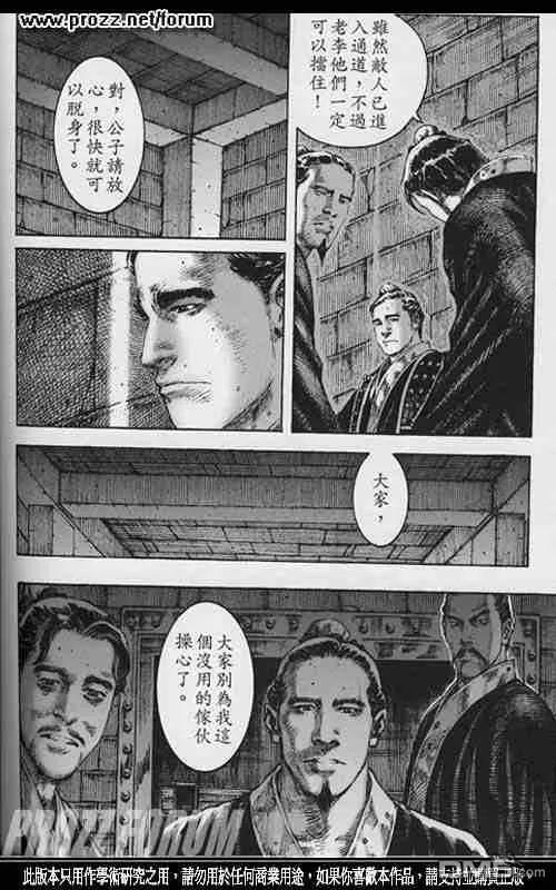 火凤燎原 第202回 亡命家奴 第4页