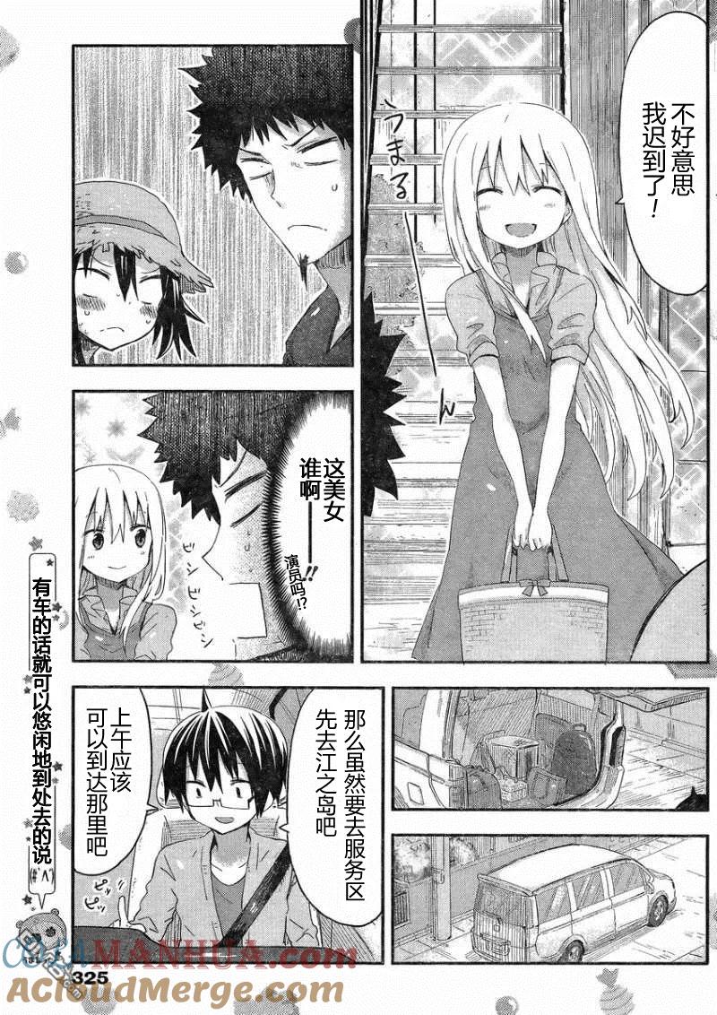 《干物妹小埋》第66话 和小埋的准备 第7页