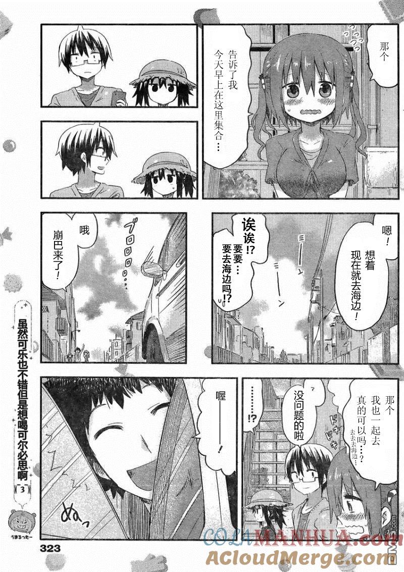 《干物妹小埋》第66话 和小埋的准备 第5页