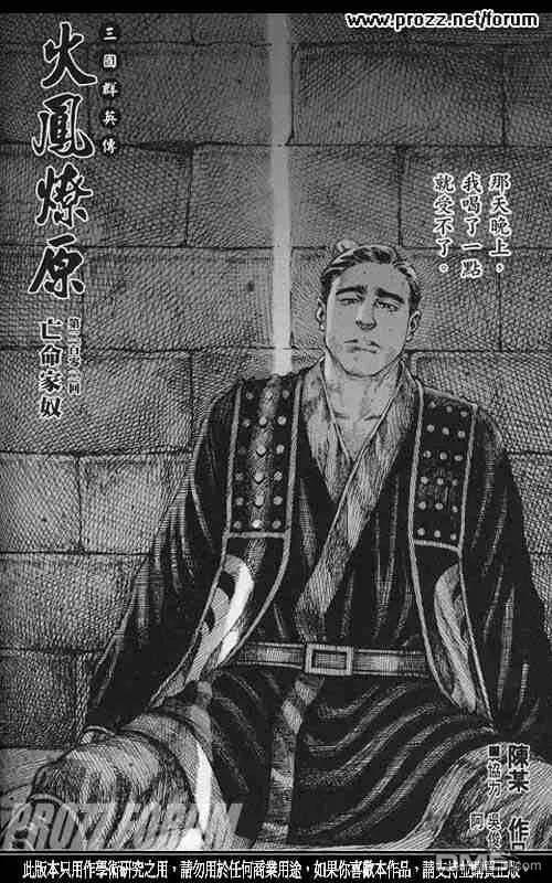 火凤燎原 第202回 亡命家奴 第2页