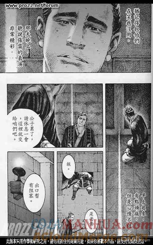 火凤燎原 第202回 亡命家奴 第3页