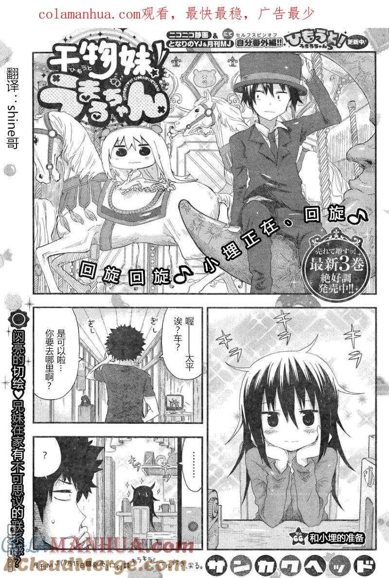 《干物妹小埋》第66话 和小埋的准备 第1页