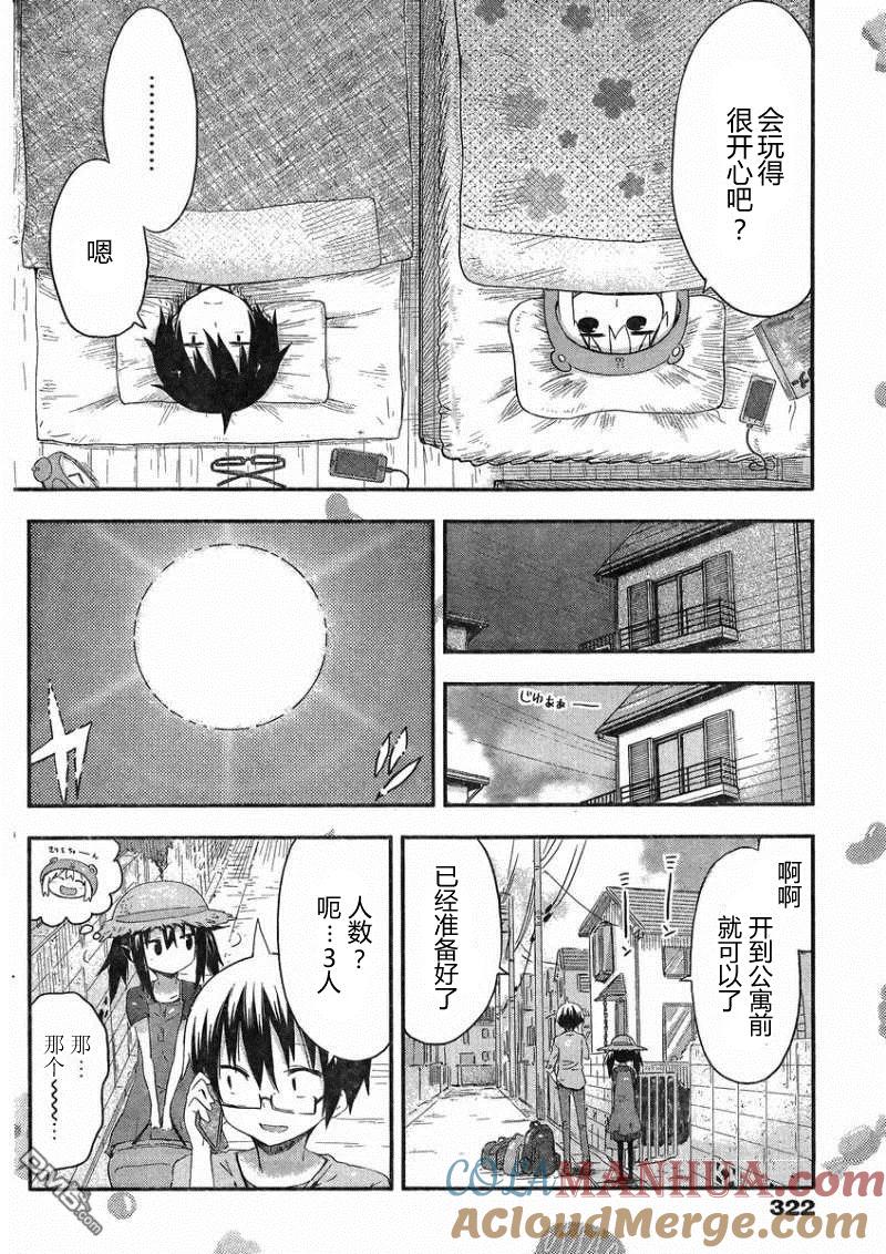《干物妹小埋》第66话 和小埋的准备 第4页