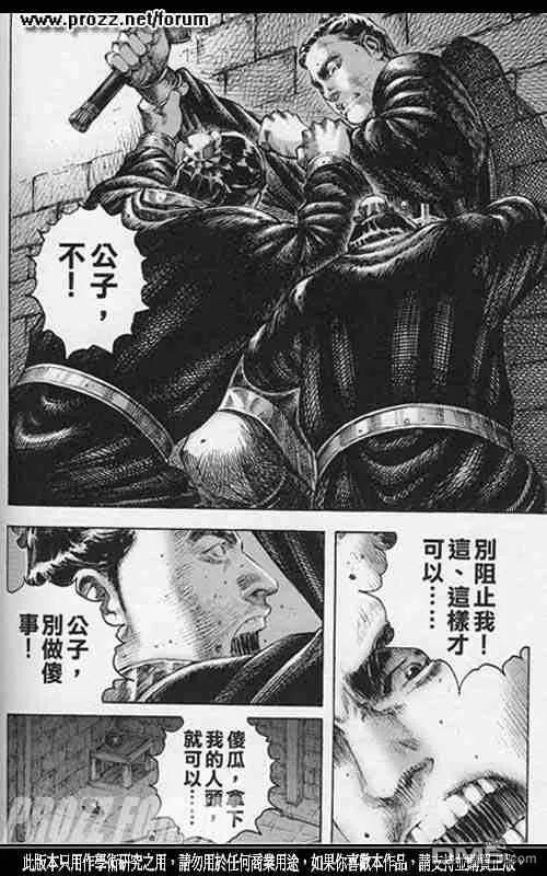 火凤燎原 第202回 亡命家奴 第6页